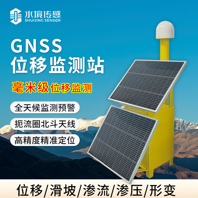 GNSS位移監(jiān)測站有何神奇之處？