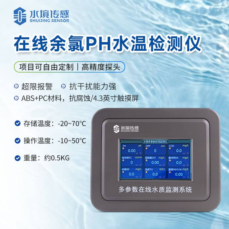 在線余氯監(jiān)測(cè)儀