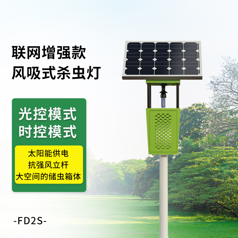 風(fēng)吸式太陽(yáng)能殺蟲燈