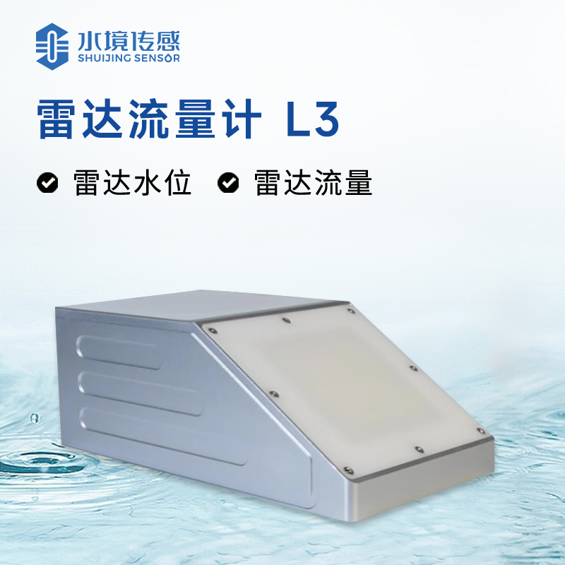 雷達(dá)流量計：高精度、快速響應(yīng)的流量監(jiān)測“新寵”