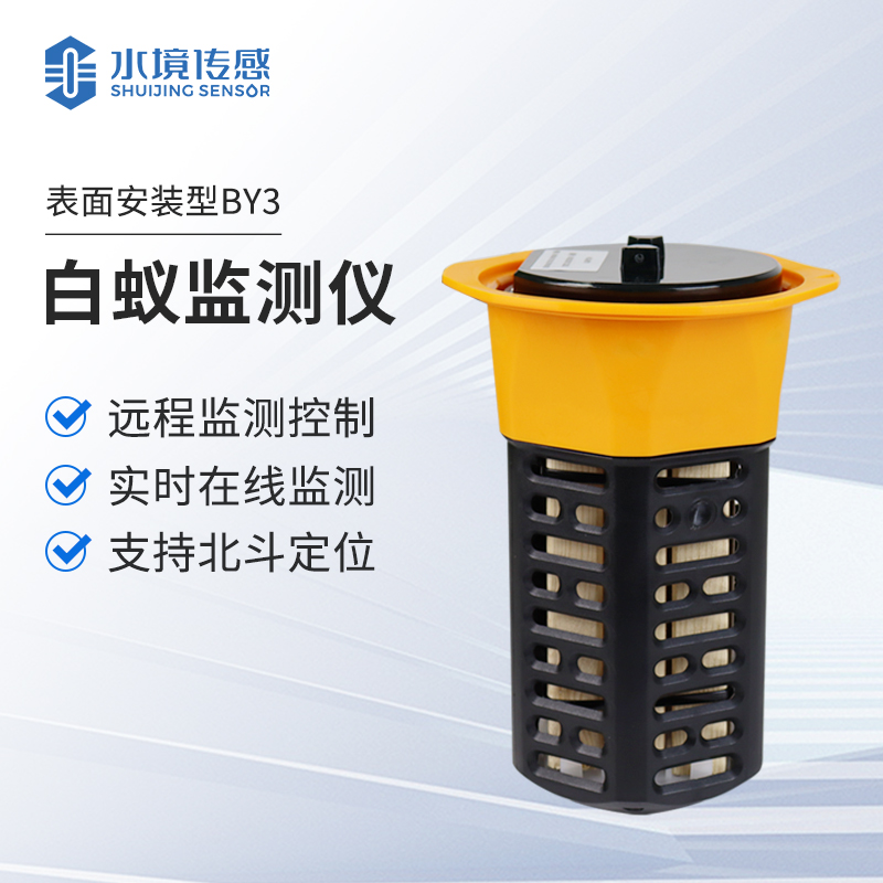 白蟻監(jiān)測設備