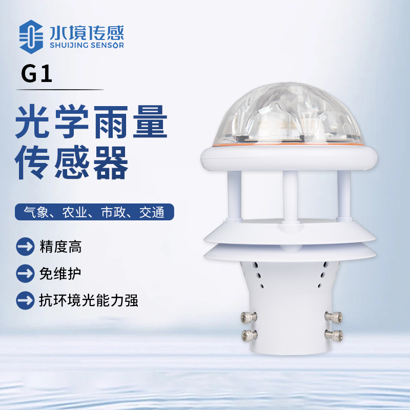 小小光學(xué)雨量傳感器，竟成城市防汛 “智慧大腦” 核心