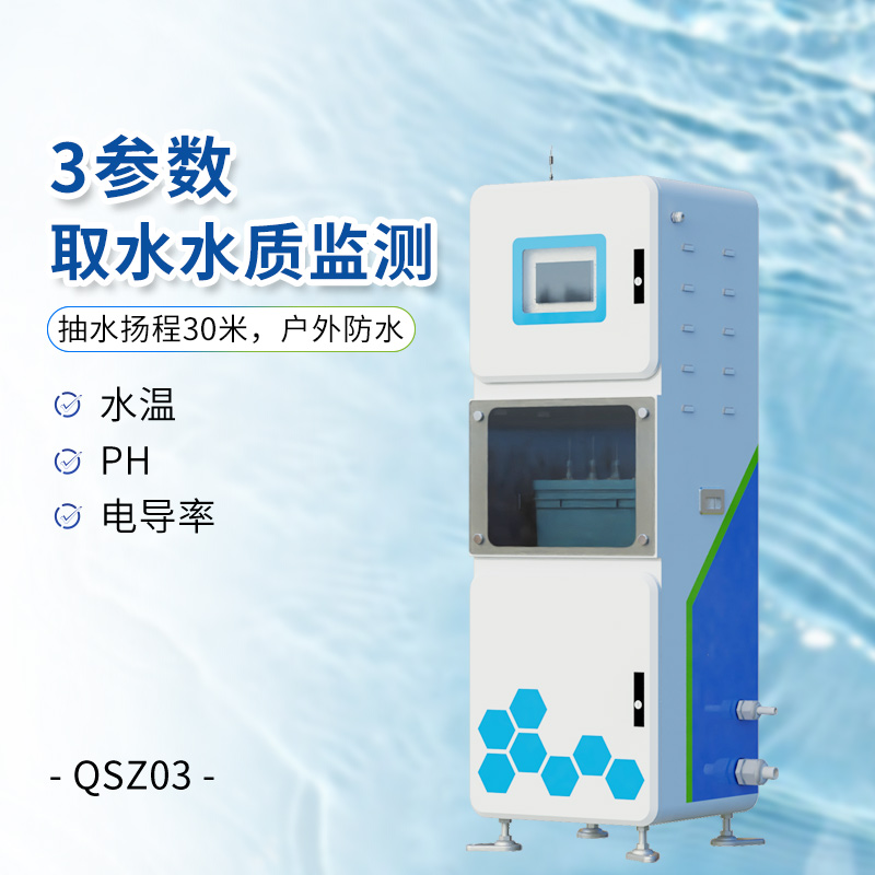 取水水質(zhì)監(jiān)測(cè)站 —— 開啟 “水質(zhì)天眼”，捍衛(wèi)用水生命線