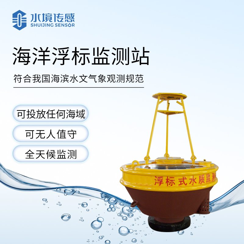 海洋浮標(biāo)監(jiān)測(cè)站：大海里的 “數(shù)據(jù)捕手”，編織海洋生態(tài)情報(bào)網(wǎng)