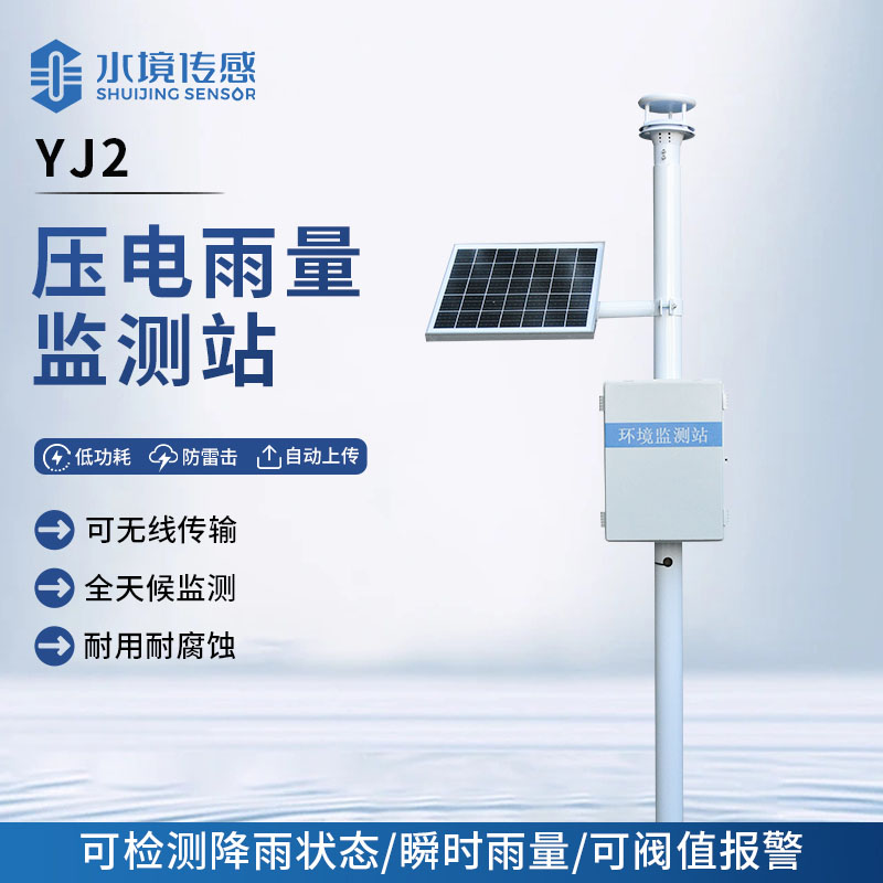 小小壓電站，撐起氣象雨量監(jiān)測(cè) “大天地”