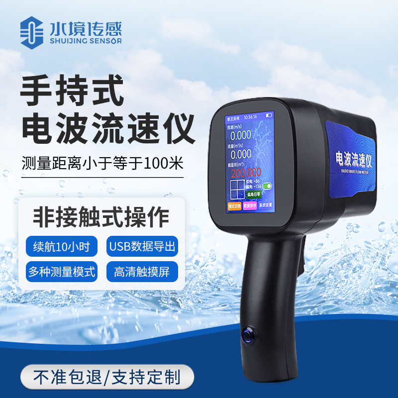 防汛尖兵：手持電波流速儀，速戰(zhàn)速?zèng)Q測(cè)流速