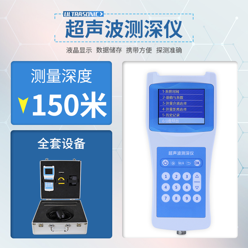 水下'千里眼'：超聲波測(cè)深儀如何透視水域深度？