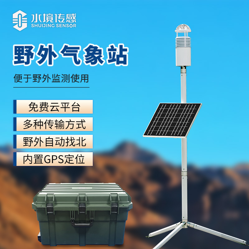 碳纖維 “輕騎兵”：便攜式氣象站，揣在兜里的氣象站