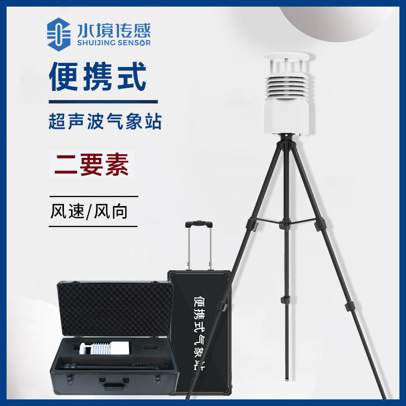 氣象萬(wàn)千，便攜相伴——便攜式自動(dòng)氣象站的溫暖陪伴