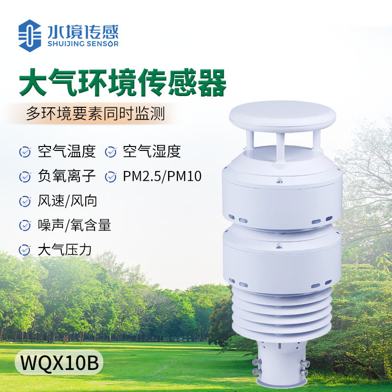 多參數(shù)監(jiān)測(cè)：大氣環(huán)境傳感器如何“一眼看穿”空氣質(zhì)量？