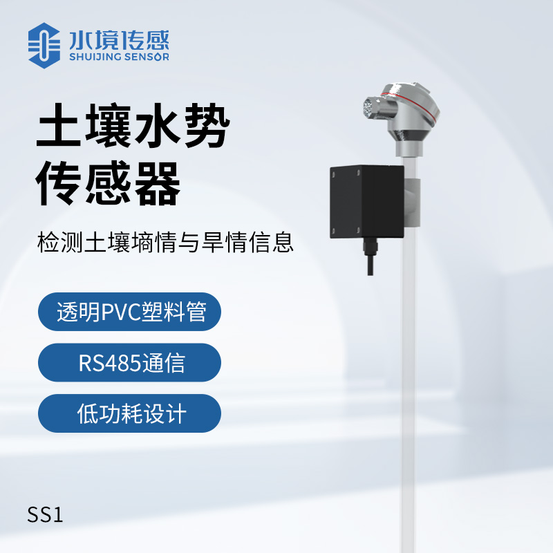 土壤水分的 “能量密碼”：土壤水勢傳感器如何測量水分有效性？